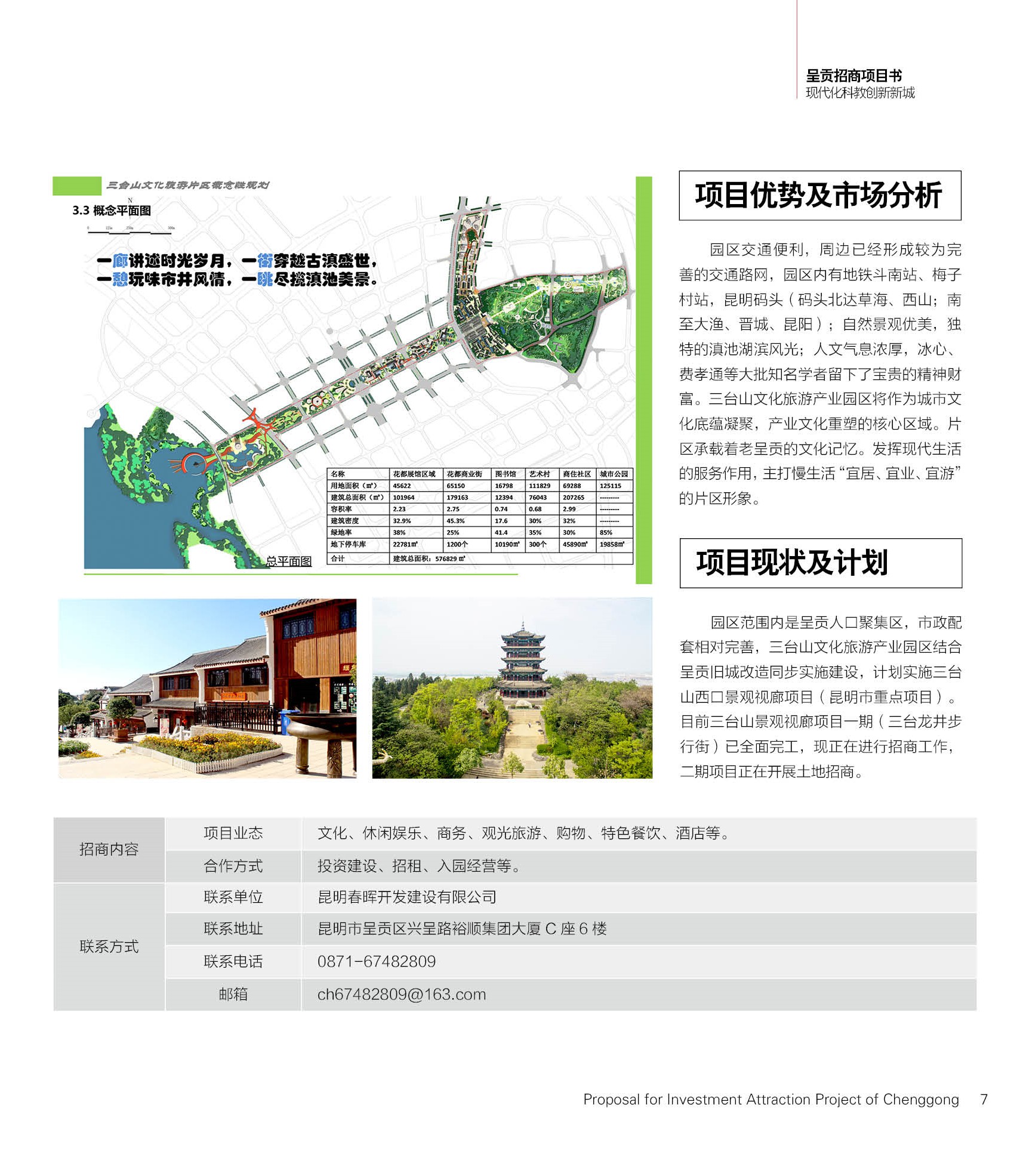 三台山文化旅游产业园区_昆明市呈贡区人民政府